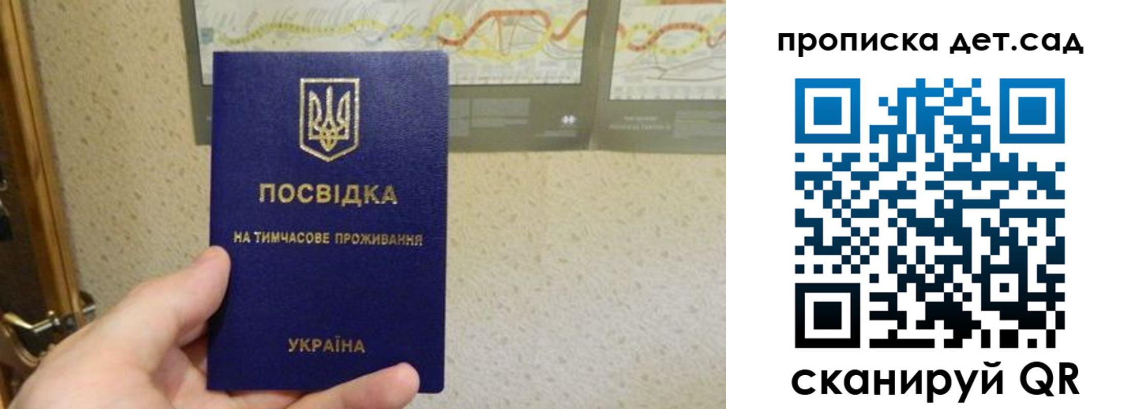 прописка для школы в Джанкое